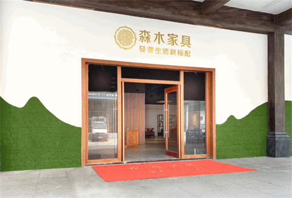 金秋十月，森木家具雙節(jié)鉅惠來襲