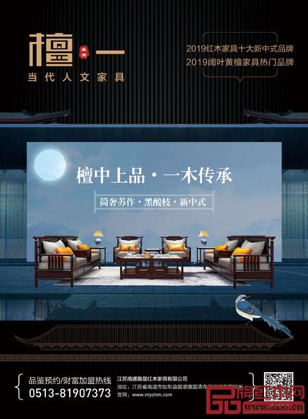 雅晟檀一新中式在行業(yè)影響力雜志上的廣告宣傳畫面 雅晟檀一新中式在行業(yè)影響力雜志上的廣告宣傳畫面