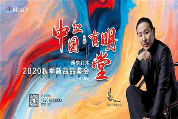 明堂紅木：生意模式再升級，持續(xù)賦能經(jīng)銷商