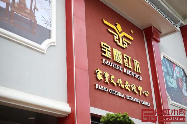 家寶紅木