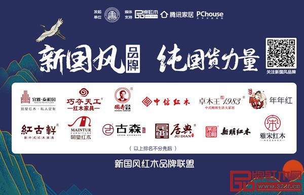 新國風(fēng)紅木品牌 新國風(fēng)紅木品牌