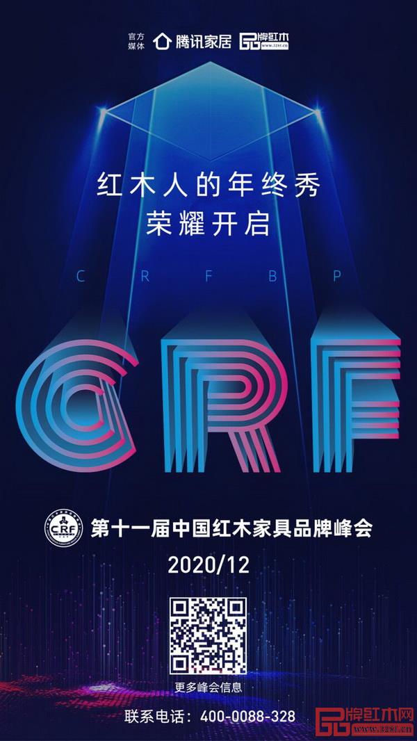 第十一屆中國紅木家具品牌峰會(huì)正式宣布定檔