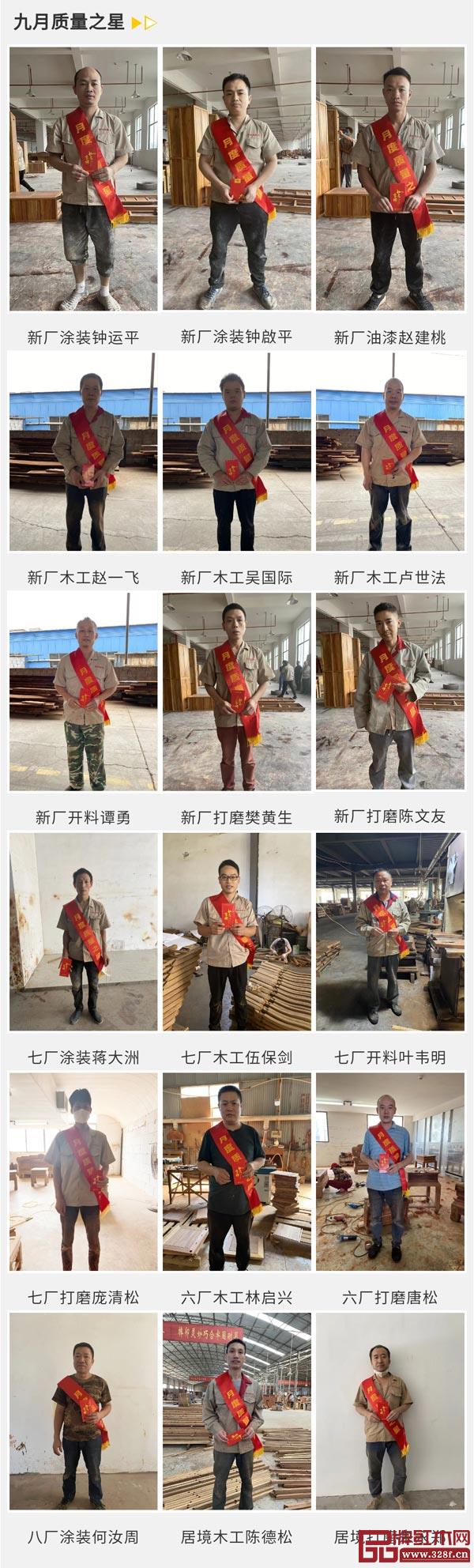 中信紅木九月“質(zhì)量之星”獲獎?wù)? alt=