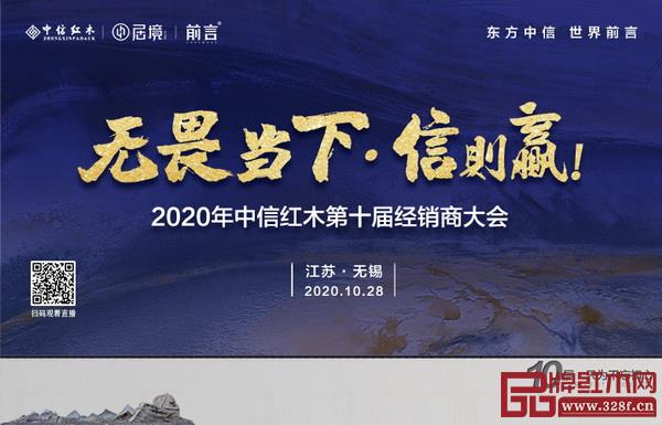 10月28日,中信紅木將于江蘇無錫舉辦第十屆經(jīng)銷商大會 10月28日,中信紅木將于江蘇無錫舉辦第十屆經(jīng)銷商大會