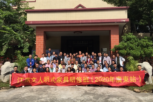 重啟明式家具之美，“江南文人”明式家具研修班（廣東站）開班啦！