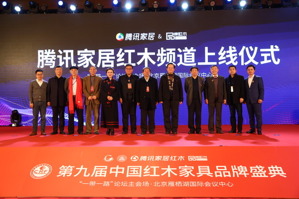 2019年1月,騰訊家居紅木頻道在第九屆中國(guó)紅木家具品牌峰會(huì)舉行上線儀式 2019年1月,騰訊家居紅木頻道在第九屆中國(guó)紅木家具品牌峰會(huì)舉行上線儀式