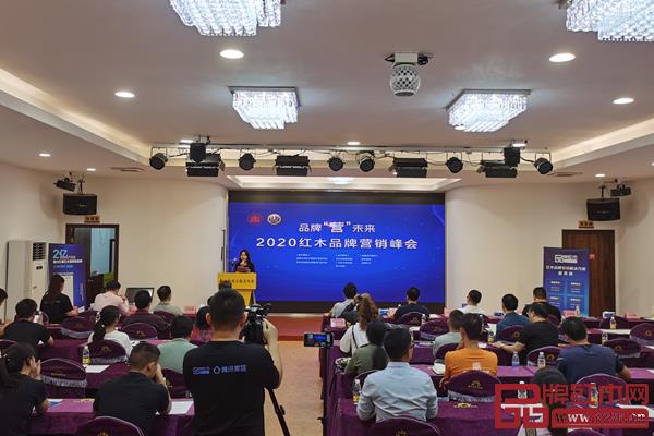 “品牌‘營’未來——2020紅木品牌營銷峰會”在廣東新會順利召開