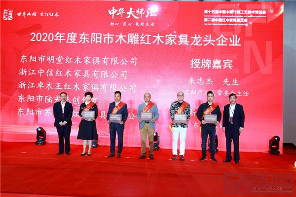 2020年度東陽市木雕紅木家具龍頭企業(yè)頒獎現場,蘇陽紅總經理吳春飛(右二)上臺領獎.jpg 2020年度東陽市木雕紅木家具龍頭企業(yè)頒獎現場,蘇陽紅總經理吳春飛(右二)上臺領獎.jpg