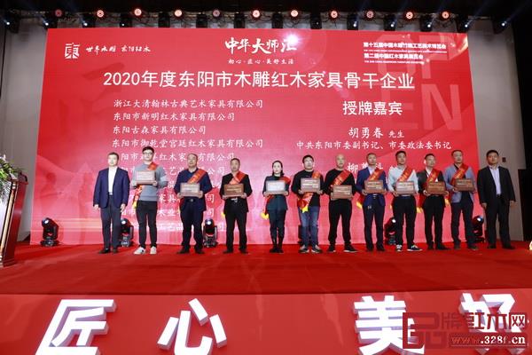 2020年度東陽市木雕紅木家具骨干企業(yè)頒獎(jiǎng)現(xiàn)場，新明紅木總經(jīng)理張群樂（左六）上臺領(lǐng)獎(jiǎng)