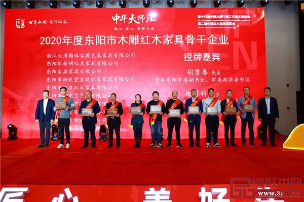 2020年度東陽市木雕紅木家具骨干企業(yè)頒獎現(xiàn)場,古森紅木董事長吳飛陽(右五)上臺領獎.jpg 2020年度東陽市木雕紅木家具骨干企業(yè)頒獎現(xiàn)場,古森紅木董事長吳飛陽(右五)上臺領獎.jpg