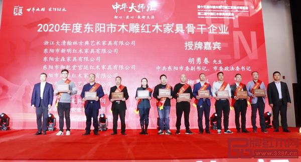 恒達木業(yè)榮獲2020年度東陽市木雕紅木家具骨干企業(yè)稱號 恒達木業(yè)榮獲2020年度東陽市木雕紅木家具骨干企業(yè)稱號
