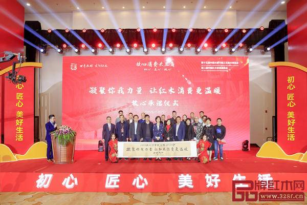 響應“凝聚你我力量,讓紅木消費更溫暖”活動現(xiàn)場 響應“凝聚你我力量,讓紅木消費更溫暖”活動現(xiàn)場