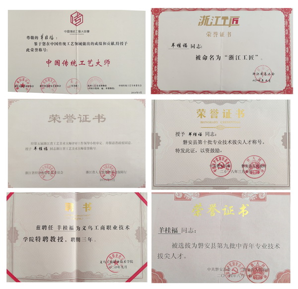 羊桂福榮獲中國傳統(tǒng)工藝大師、浙江工匠等一系列榮譽(yù) 羊桂福榮獲中國傳統(tǒng)工藝大師、浙江工匠等一系列榮譽(yù)