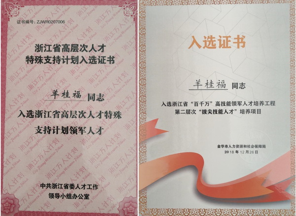 羊桂福入選了浙江省高層次人才特殊支持計(jì)劃領(lǐng)軍人才“萬人計(jì)劃” (傳統(tǒng)工藝領(lǐng)軍人才) 羊桂福入選了浙江省高層次人才特殊支持計(jì)劃領(lǐng)軍人才“萬人計(jì)劃” (傳統(tǒng)工藝領(lǐng)軍人才)