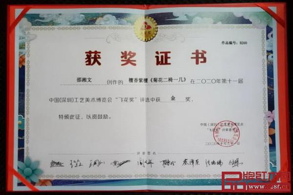 泰和園當(dāng)代君子系列《菊花椅》斬獲“工藝美術(shù)飛花獎(jiǎng)”金獎(jiǎng)