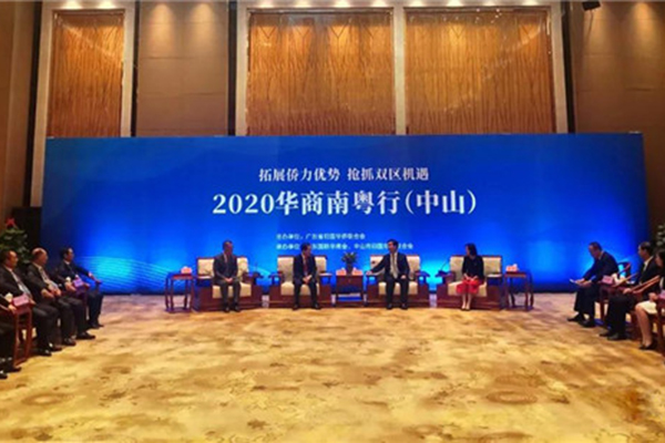 東成紅木隆重亮相“2020華商南粵行”活動(dòng)