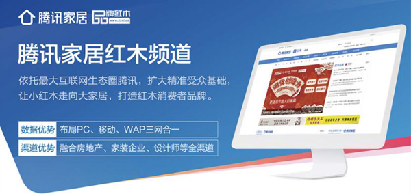 騰訊家居紅木推動紅木家具走向更廣泛的人群,助力紅木品牌真正地走向大家居 騰訊家居紅木推動紅木家具走向更廣泛的人群,助力紅木品牌真正地走向大家居