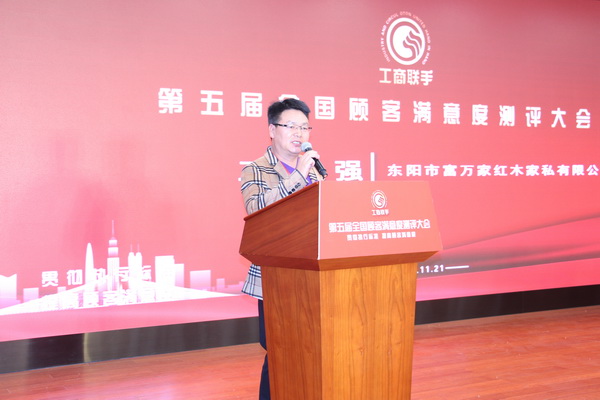 富萬家董事長兼總設(shè)計師王國強受邀出席中國紅木產(chǎn)業(yè)專業(yè)人才評價頒獎大會