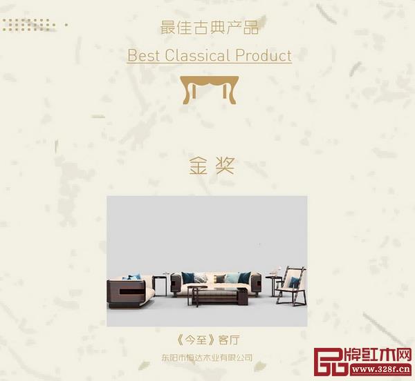 素創(chuàng)《今至沙發(fā)》榮獲金汐獎金獎 素創(chuàng)《今至沙發(fā)》榮獲金汐獎金獎