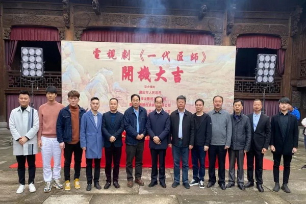 一部反映仙作工匠的歷史劇正式開機(jī)