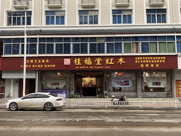 桂福堂大樓 桂福堂大樓