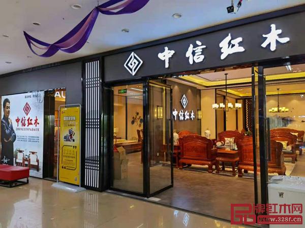 中信紅木云南玉溪店 中信紅木云南玉溪店