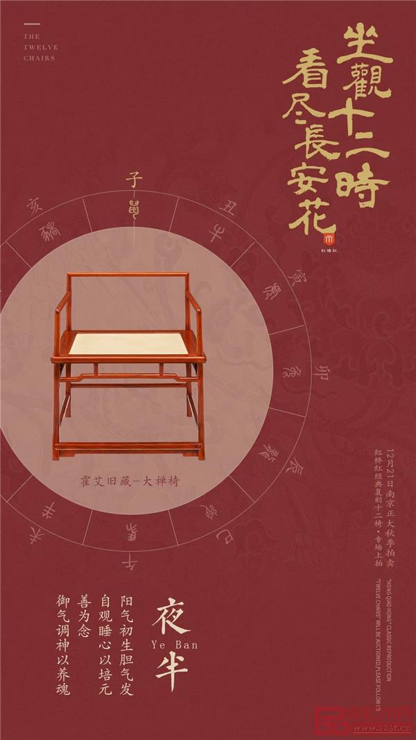 <子時·霍艾舊藏-大禪椅> <子時·霍艾舊藏-大禪椅>