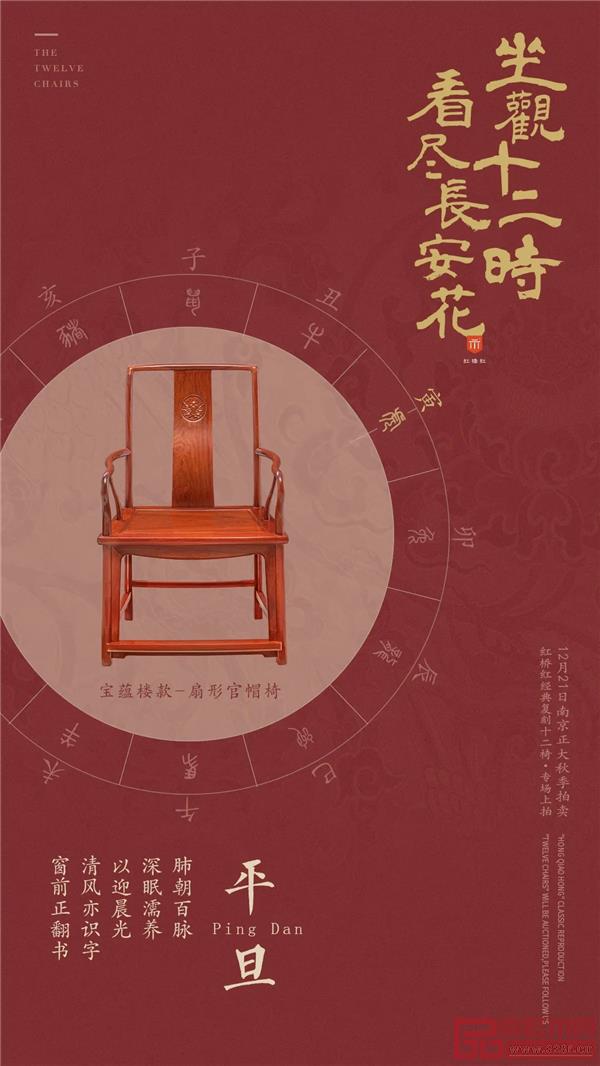 <寅時·寶蘊樓款-扇形官帽椅> <寅時·寶蘊樓款-扇形官帽椅>