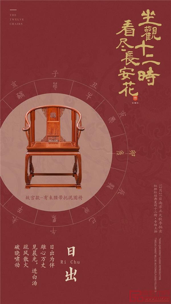 <卯時·故宮款-有束腰帶托泥圈椅> <卯時·故宮款-有束腰帶托泥圈椅>