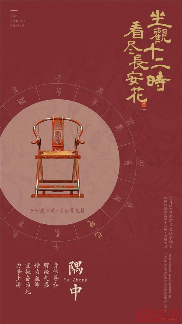 <巳時·王世襄舊藏-圓后背交椅> <巳時·王世襄舊藏-圓后背交椅>