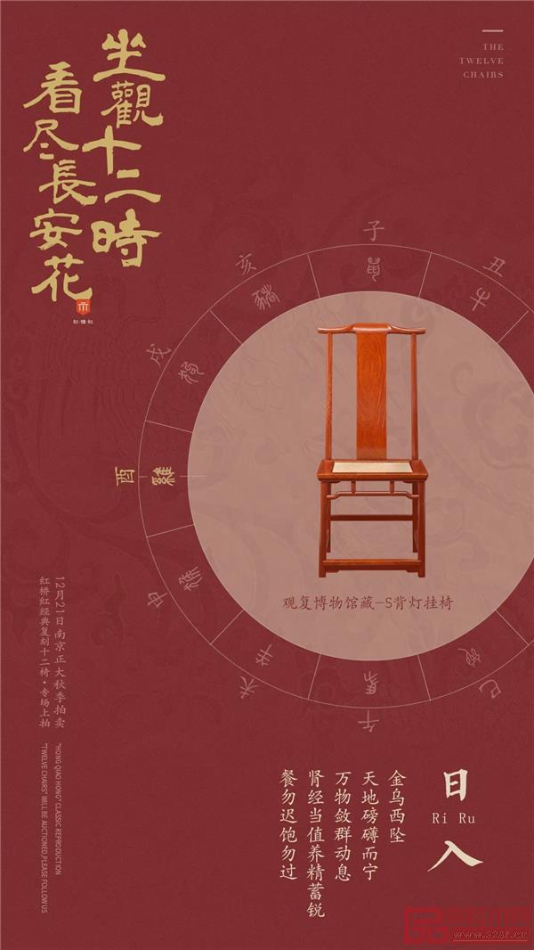 <酉時·觀復博物館藏-S背燈掛椅> <酉時·觀復博物館藏-S背燈掛椅>