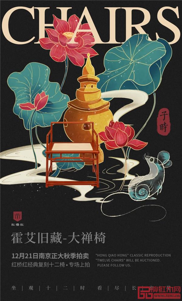 <子時·霍艾舊藏-大禪椅>