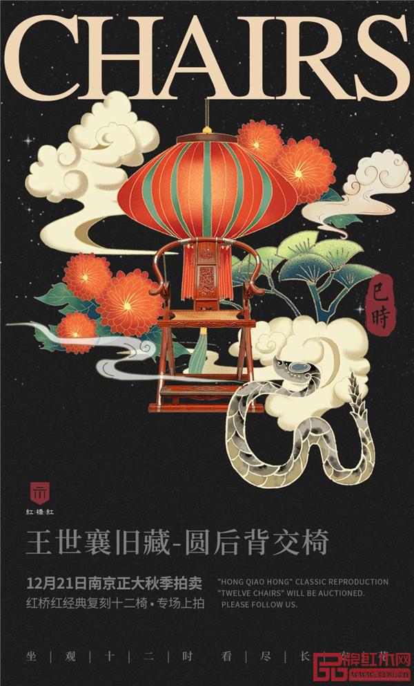 <巳時·王世襄舊藏-圓后背交椅>