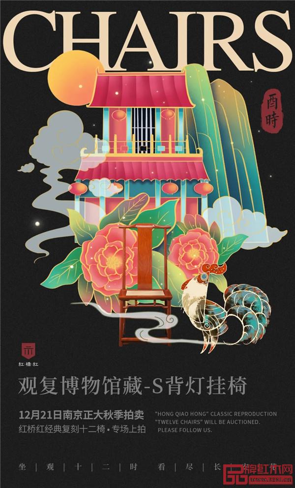 <酉時·觀復博物館藏-S背燈掛椅>