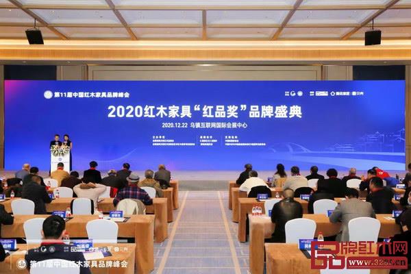 2020紅木家具“紅品獎”品牌盛典現(xiàn)場盛況 2020紅木家具“紅品獎”品牌盛典現(xiàn)場盛況
