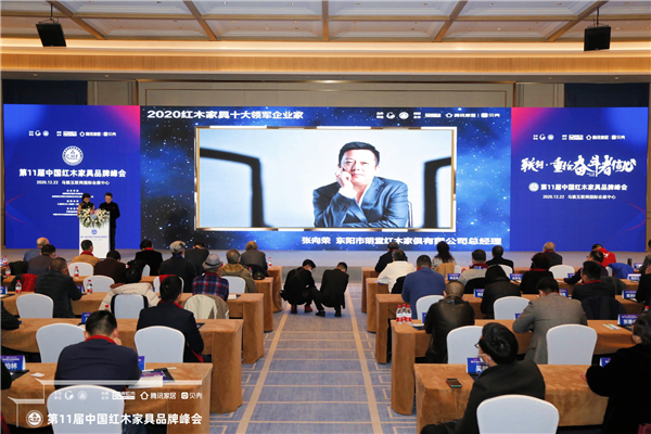 總經(jīng)理張向榮獲評“2020紅木家具十大領(lǐng)軍企業(yè)家”.JPG 總經(jīng)理張向榮獲評“2020紅木家具十大領(lǐng)軍企業(yè)家”.JPG
