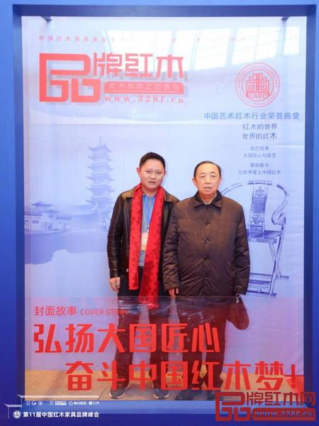 居舍紅木總經(jīng)理阮太清（左）與國務(wù)院參事室特邀研究員，國家人社部原黨組副書記、副部長，中國勞動學(xué)會會長楊志明（右）合影留念