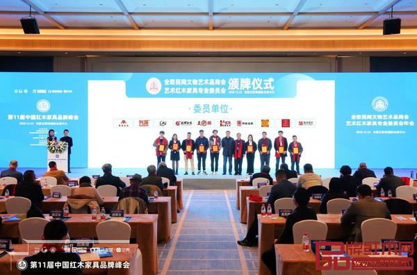 居舍紅木當(dāng)選全聯(lián)藝術(shù)紅木家具專業(yè)委員會委員單位