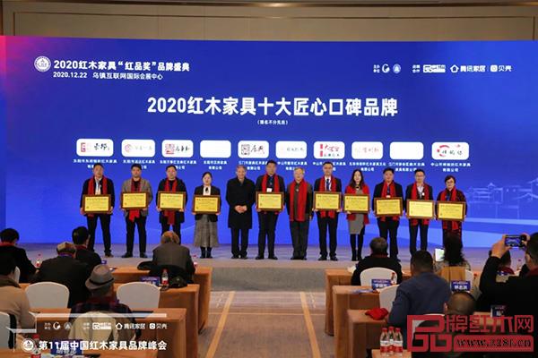 雅宋紅木榮獲“2020紅木家具十大匠心口碑品牌”,總經(jīng)理竇琦柳(右五)上臺(tái)領(lǐng)獎(jiǎng) 雅宋紅木榮獲“2020紅木家具十大匠心口碑品牌”,總經(jīng)理竇琦柳(右五)上臺(tái)領(lǐng)獎(jiǎng)