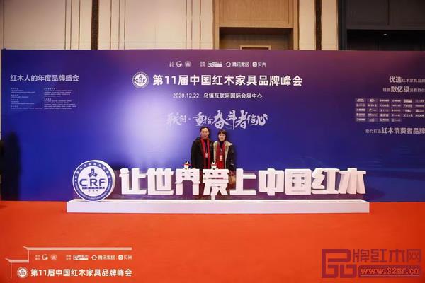 萬(wàn)事紅董事長(zhǎng)蔣國(guó)洪夫婦受邀出席第十一屆中國(guó)紅木家具品牌峰會(huì)