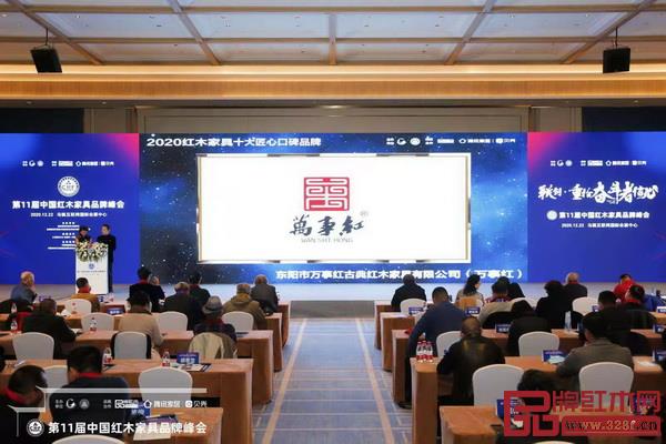 萬(wàn)事紅榮獲2020紅木家具十大匠心口碑品牌