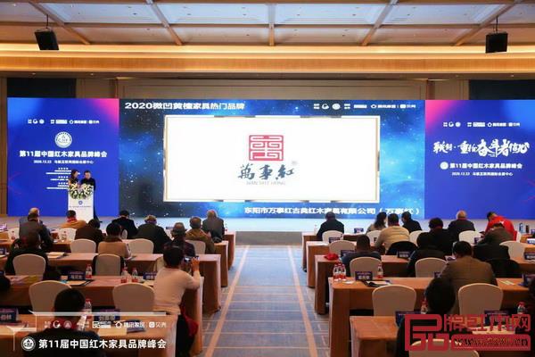 萬(wàn)事紅蟬聯(lián)2020微凹黃檀家具熱門品牌