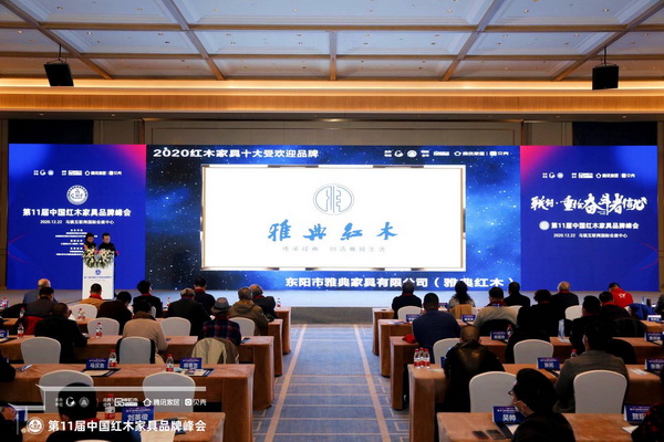 雅典紅木榮獲“2020紅木家具十大受歡迎品牌” 雅典紅木榮獲“2020紅木家具十大受歡迎品牌”