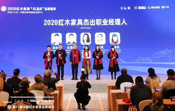 國壽紅木營銷經(jīng)理袁利平(左一)榮獲“2020紅木家具杰出職業(yè)經(jīng)理人” 國壽紅木營銷經(jīng)理袁利平(左一)榮獲“2020紅木家具杰出職業(yè)經(jīng)理人”