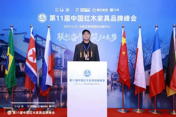 明家之家董事長陳楊平出席第十一屆中國紅木家具品牌峰會