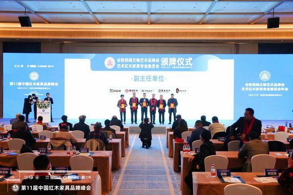 明家之家（右一）被授予全聯(lián)藝術(shù)紅木家具專業(yè)委員會副主任單位