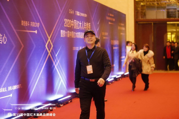 明家之家董事長陳楊平出席2020中國紅木人年終秀