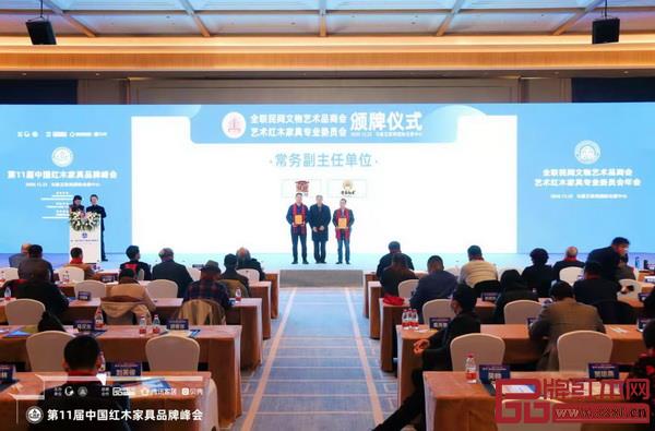 清韻紅木(右)當(dāng)選全聯(lián)藝術(shù)紅木家具專業(yè)委員會常務(wù)委員單位,董事長張惠虎上臺領(lǐng)牌 清韻紅木(右)當(dāng)選全聯(lián)藝術(shù)紅木家具專業(yè)委員會常務(wù)委員單位,董事長張惠虎上臺領(lǐng)牌