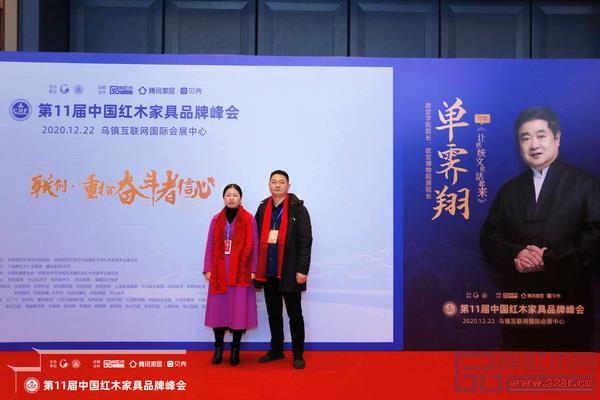 赤尊閣董事長(zhǎng)蔣劍鋒夫婦受邀出席第十一屆中國(guó)紅木家具品牌峰會(huì) 赤尊閣董事長(zhǎng)蔣劍鋒夫婦受邀出席第十一屆中國(guó)紅木家具品牌峰會(huì)
