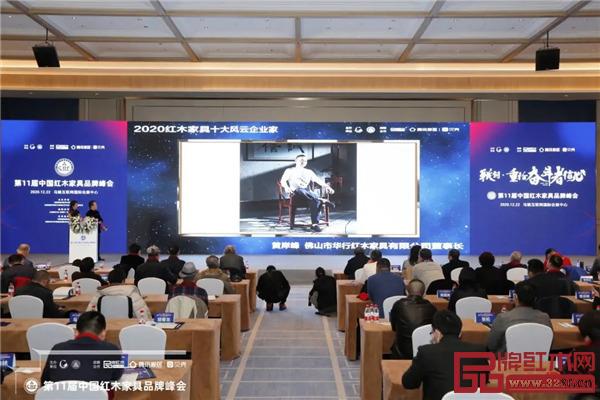 華行紅木董事長黃岸峰獲評“2020紅木家具十大風云企業(yè)家” 華行紅木董事長黃岸峰獲評“2020紅木家具十大風云企業(yè)家”